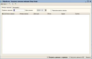 Загрузка заказов покупателей из Webasyst Shop-Script в 1С 8 Управление Торговлей